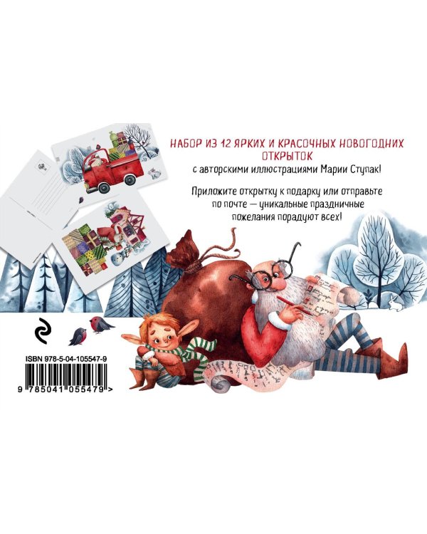 Новогодние открытки "Новый год идёт!"