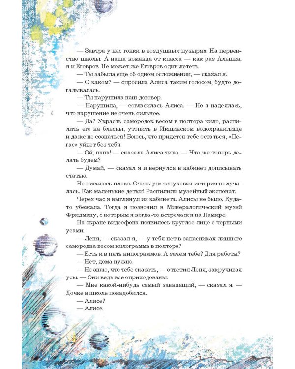 Путешествие Алисы