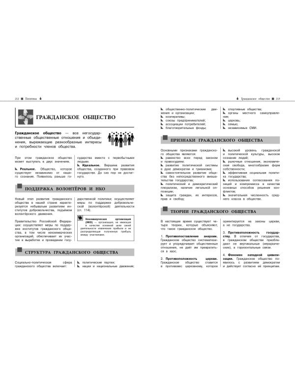 Обществознание