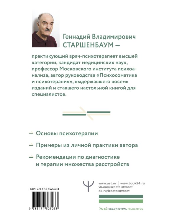 Полный курс начинающего психотерапевта. Практическое руководство. Приемы, примеры, подсказки