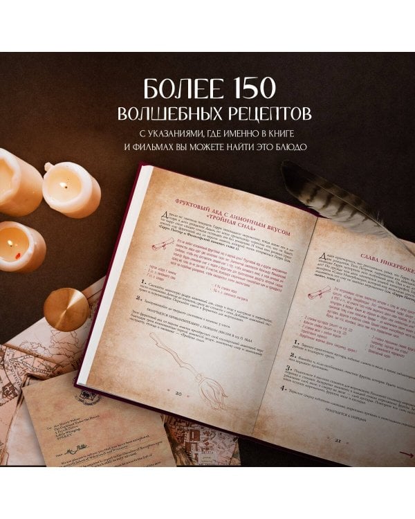 Поваренная книга Гарри Поттера
