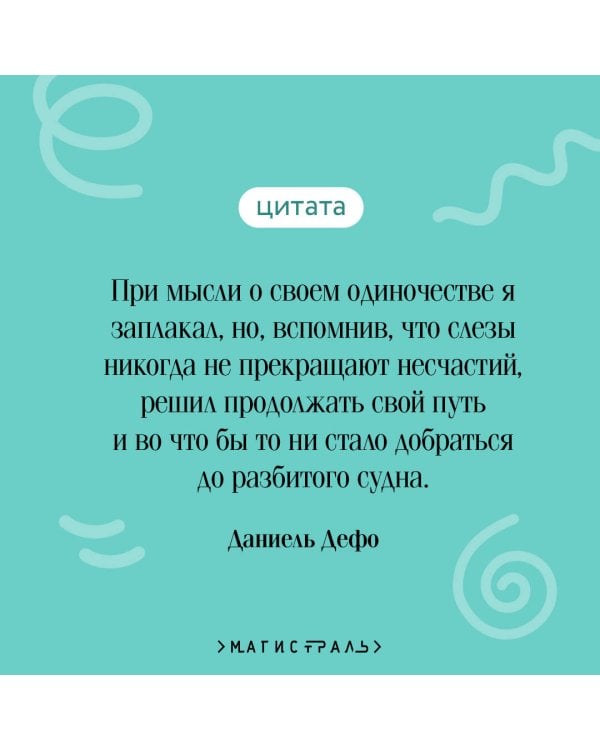 Робинзон Крузо