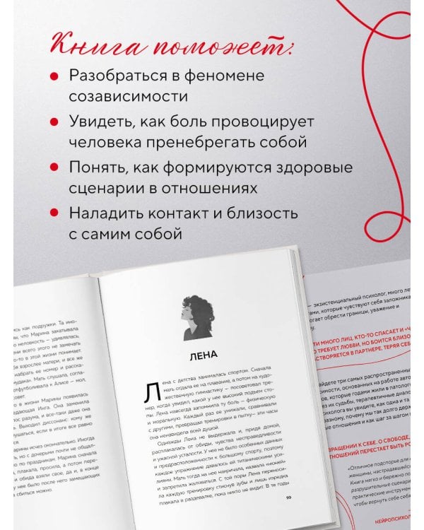 Не доверяй, не чувствуй, не говори. Главные сценарии созависимости и как из них выйти