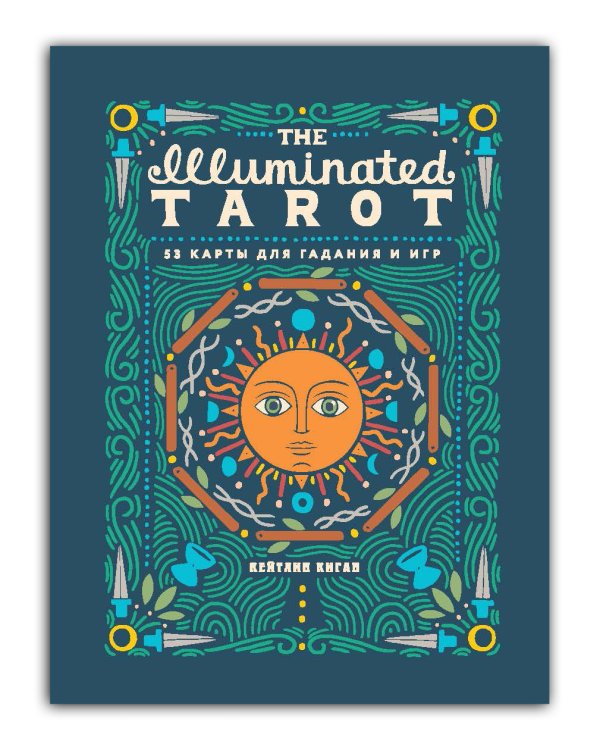 The Illuminated Tarot. Сияющее Таро (53 карты для игр и предсказаний)