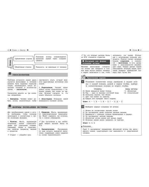 Обществознание