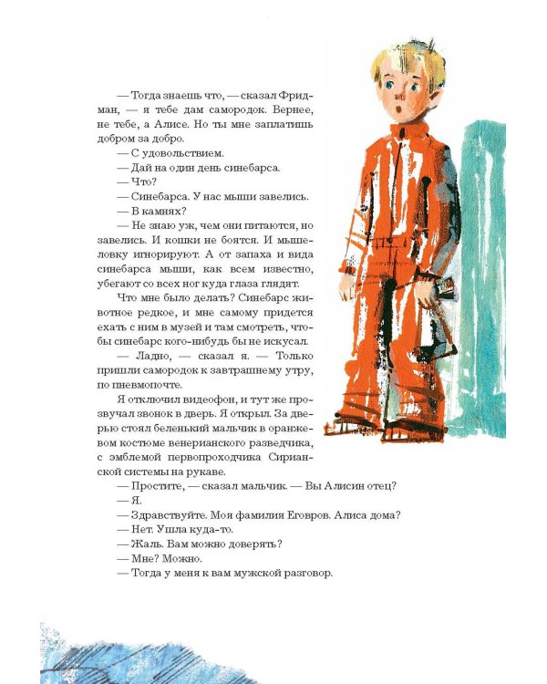 Путешествие Алисы