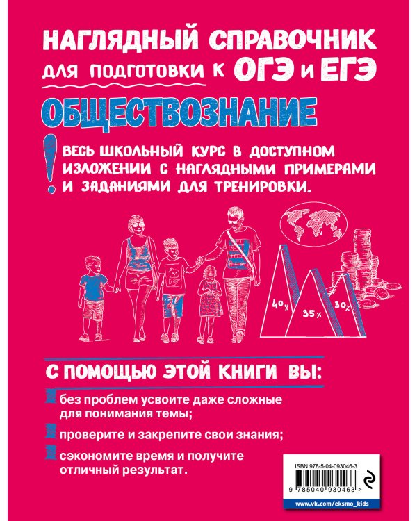 Обществознание