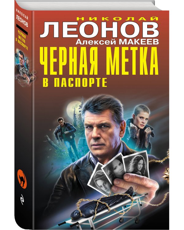 Черная метка в паспорте