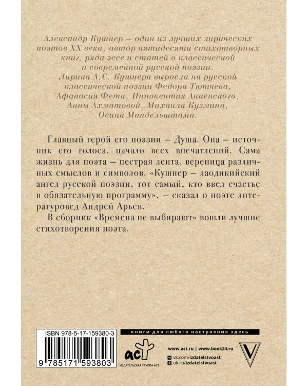 Времена не выбирают