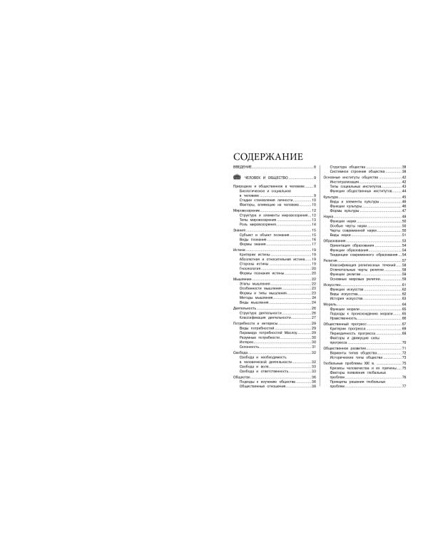 Обществознание