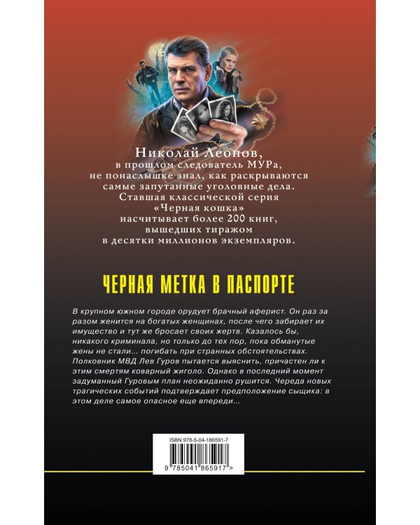 Черная метка в паспорте