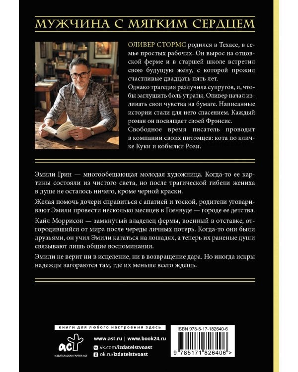 Искры надежды