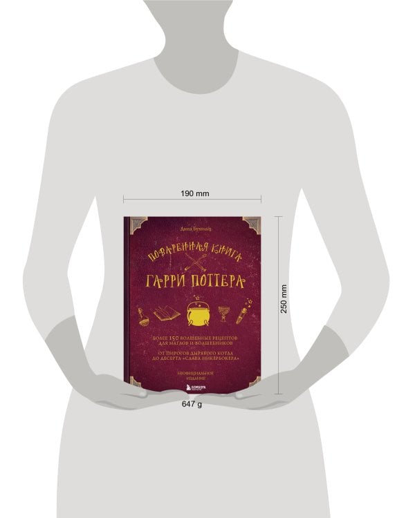 Поваренная книга Гарри Поттера