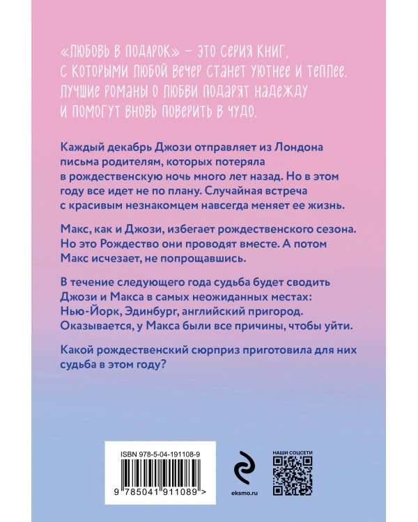 Всегда в декабре