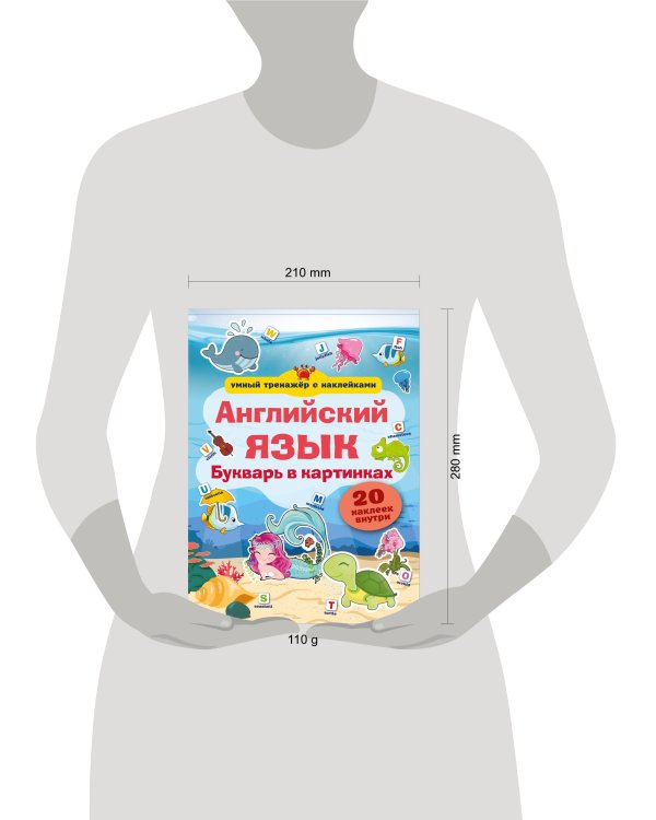 Английский язык. Букварь в картинках