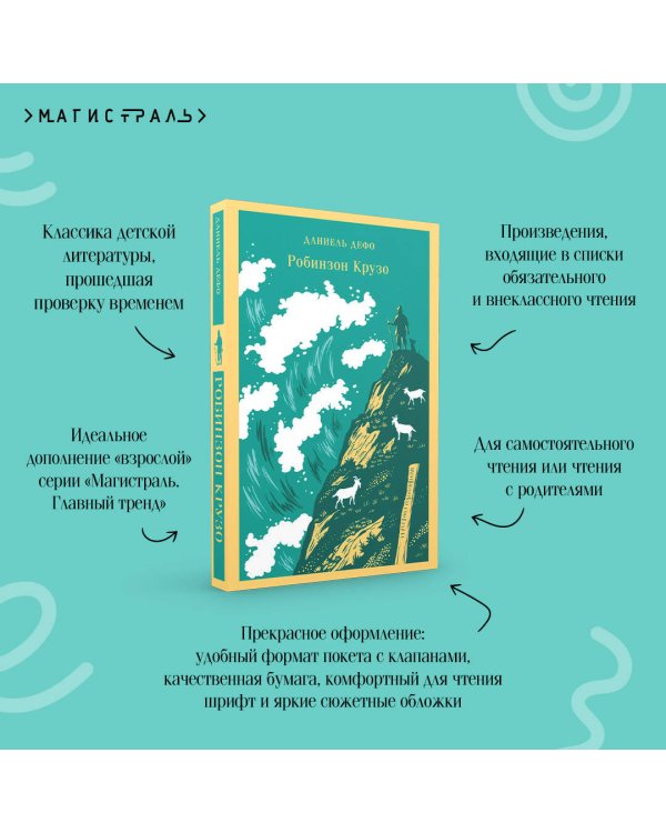 Робинзон Крузо