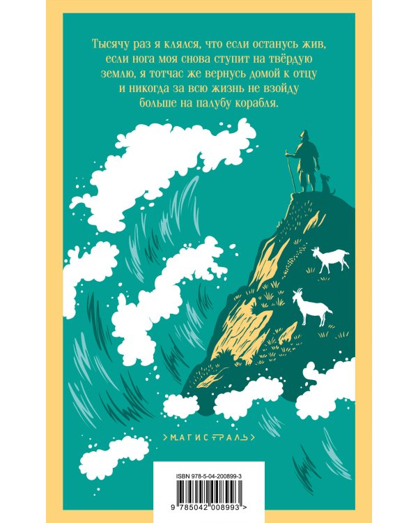 Робинзон Крузо