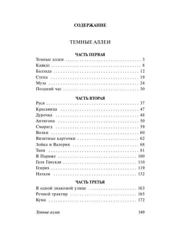 Темные аллеи