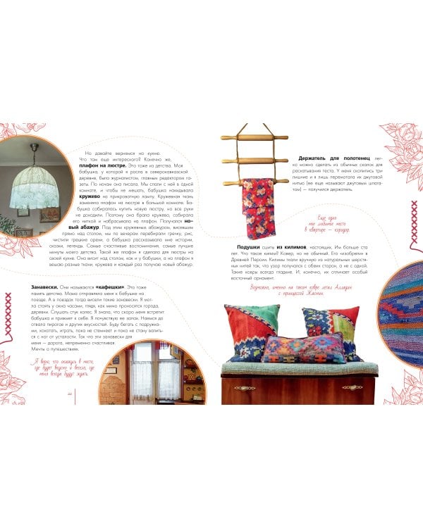 Домоводство с Машей Трауб