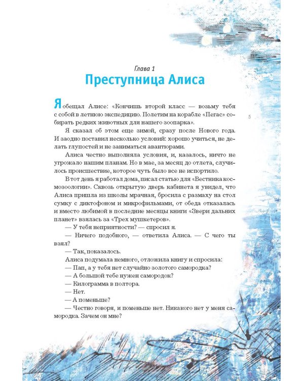 Путешествие Алисы