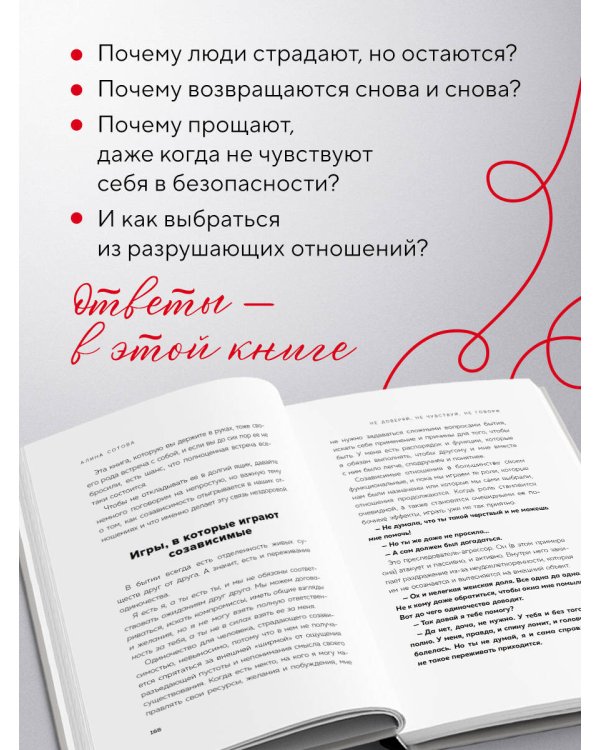 Не доверяй, не чувствуй, не говори. Главные сценарии созависимости и как из них выйти