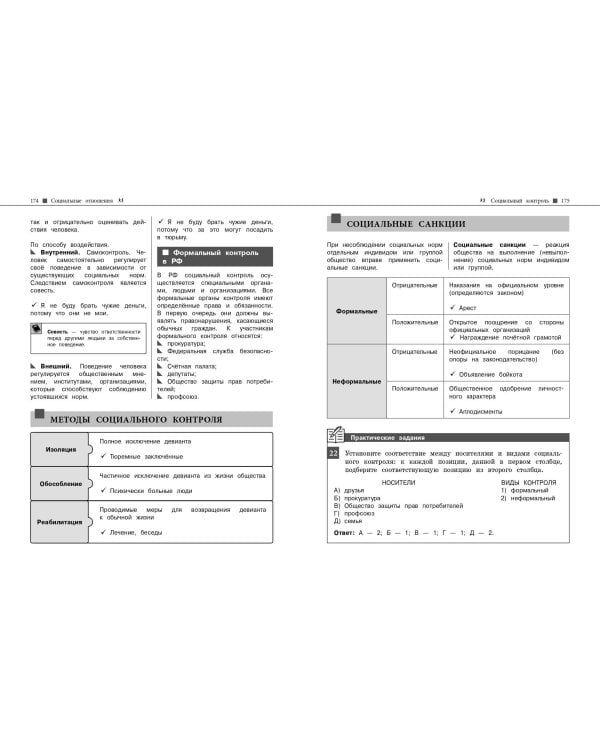 Обществознание