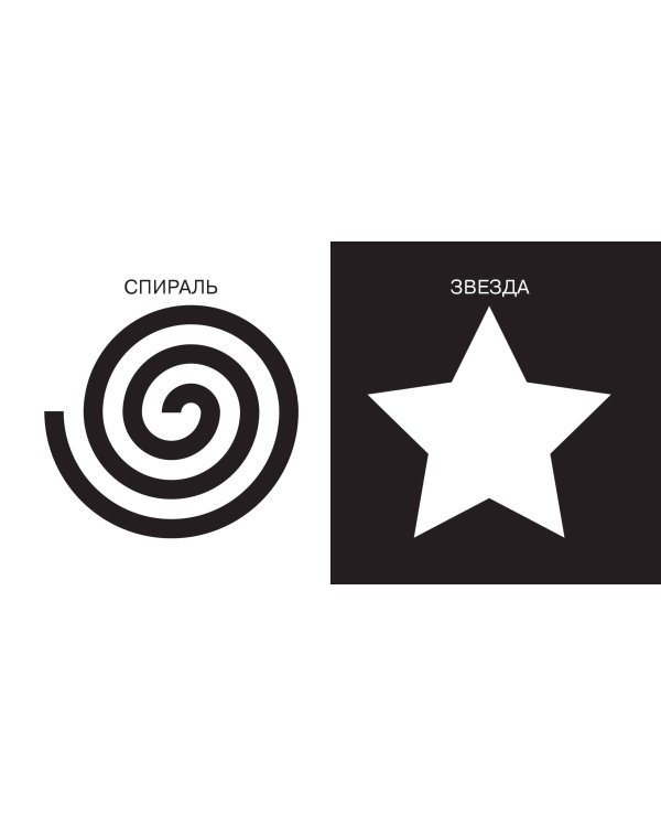 Линии и формы. Первые тактильные книжки-картонки