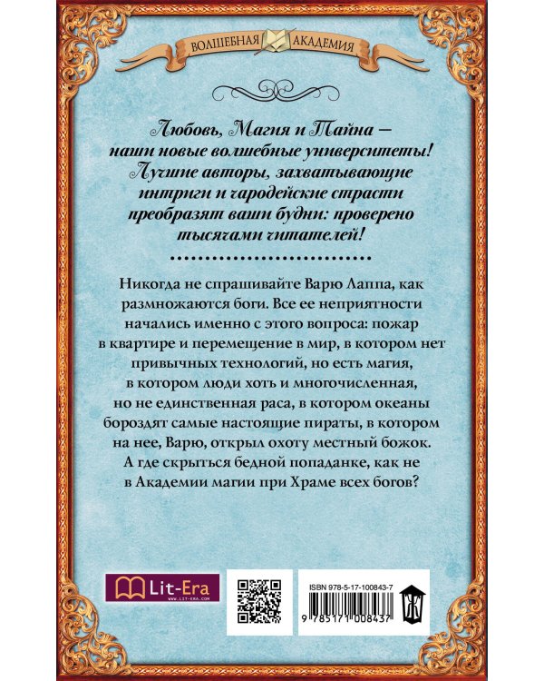 Наследница Тумана. Академия магии при Храме всех богов
