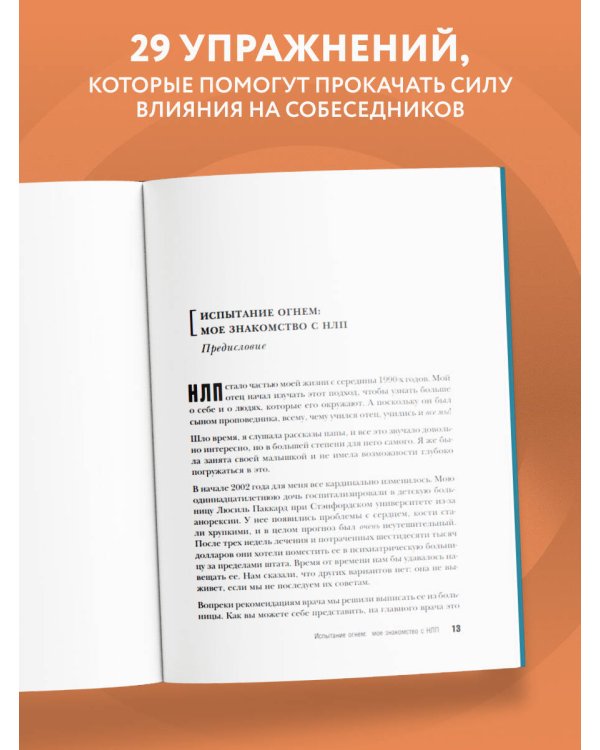 НЛП для жизни. Гайд по трансформации себя, своих мыслей и отношений