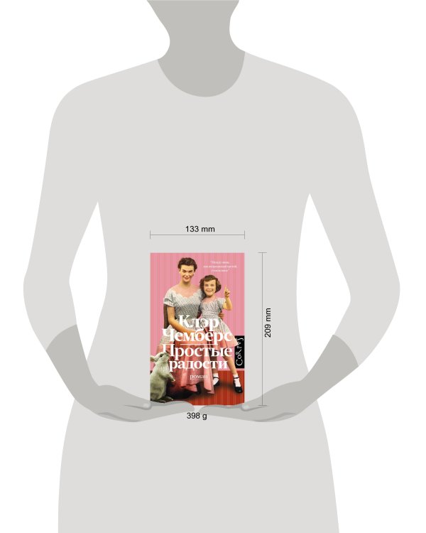 Простые радости