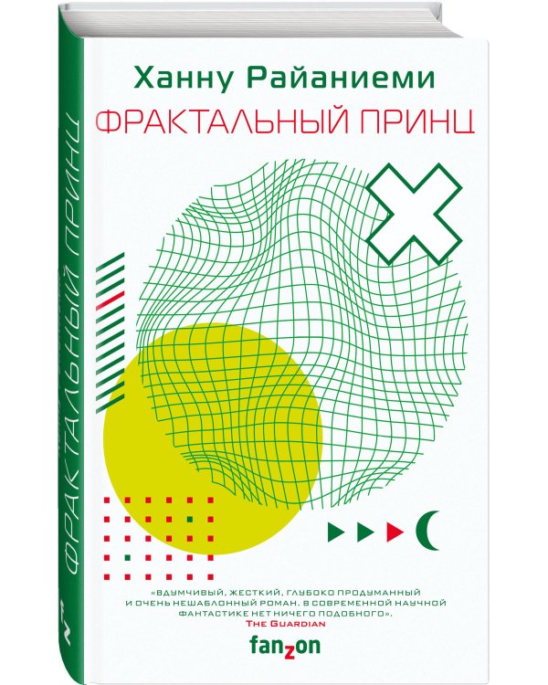 Фрактальный принц