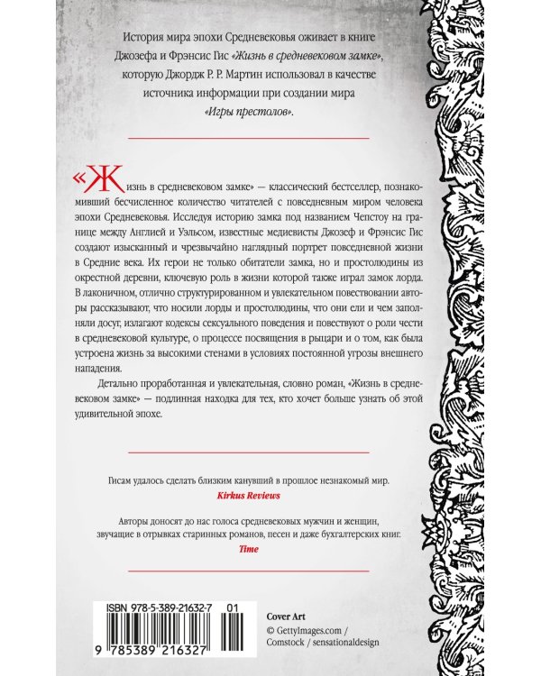 Жизнь в средневековом замке