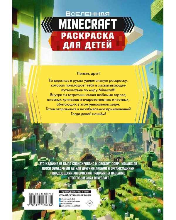 Раскраска для детей Майнкрафт