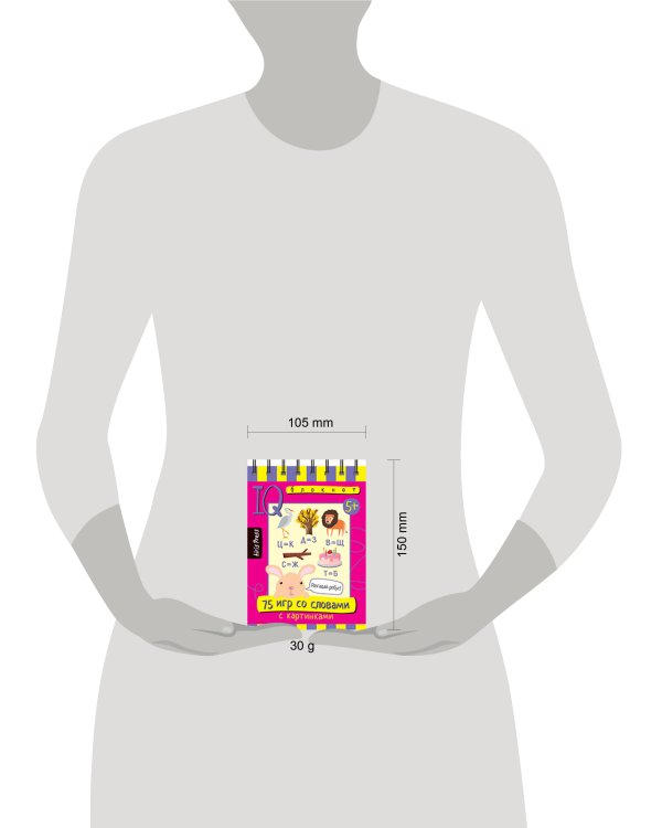 Умный блокнот. 75 игр со словами