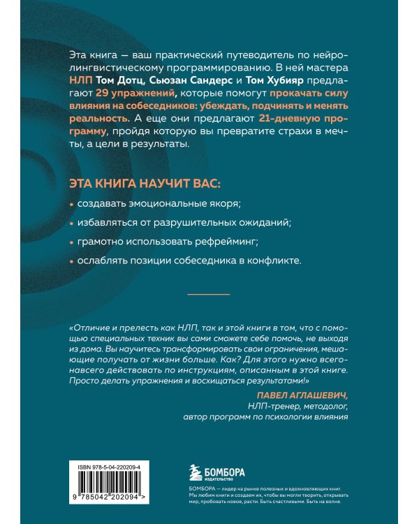 НЛП для жизни. Гайд по трансформации себя, своих мыслей и отношений