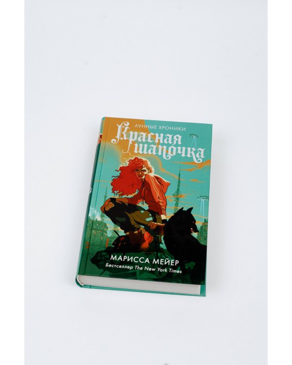 Красная Шапочка