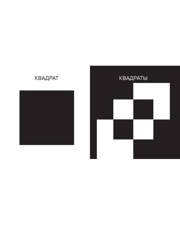 Линии и формы. Первые тактильные книжки-картонки