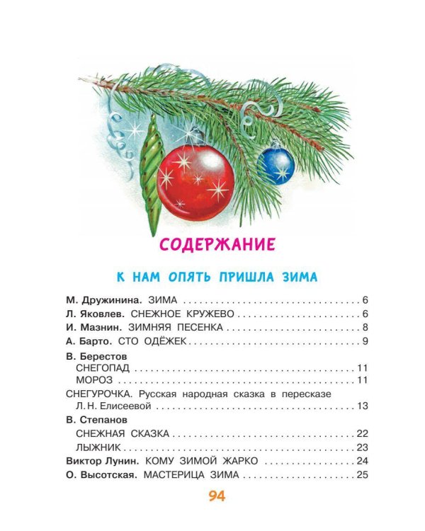 Весёлый Новый год. Стихи и сказки к Новому году