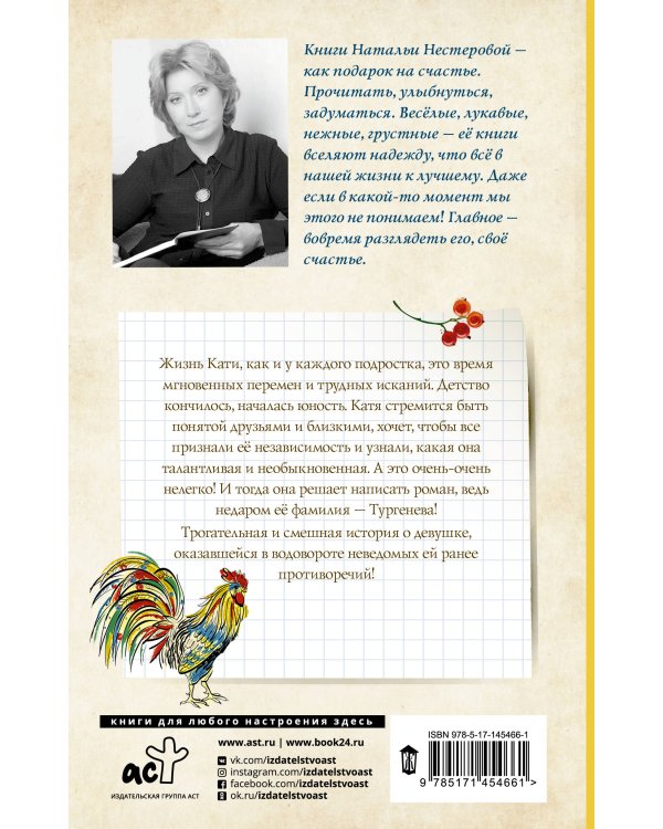 Милое исчадие