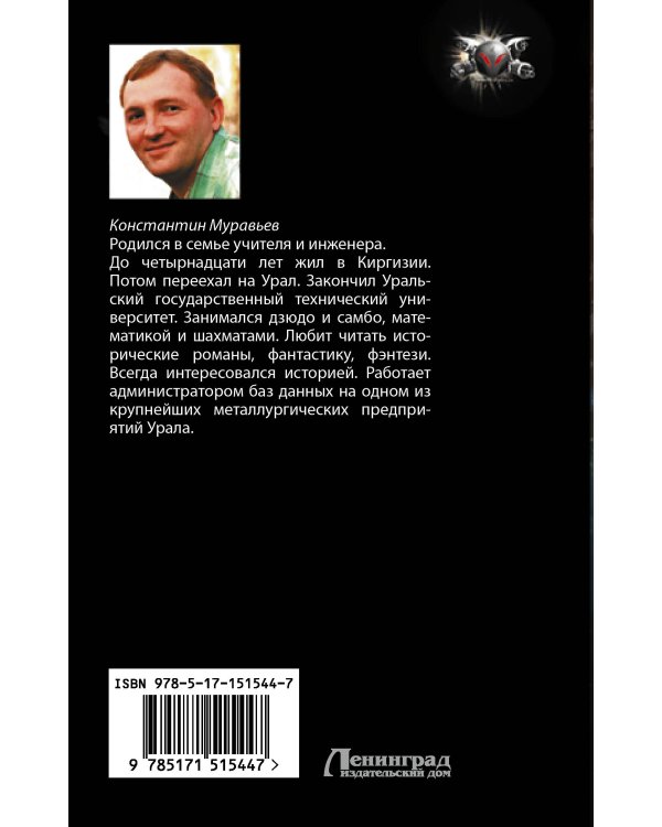 Город воров. Первый Стиратель