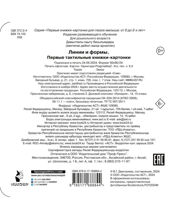 Линии и формы. Первые тактильные книжки-картонки