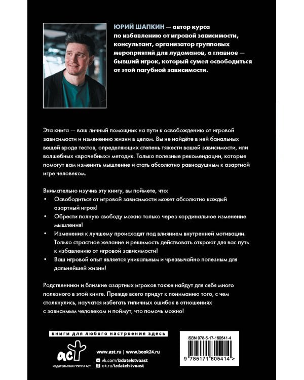 Путь игрока. Ставка ценой в жизнь: как не дать слабостям управлять вашей жизнью