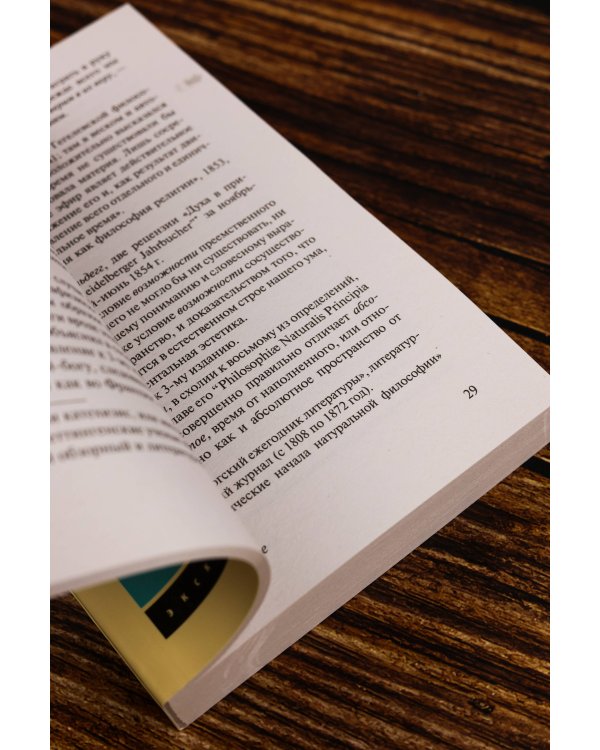 О воле в природе