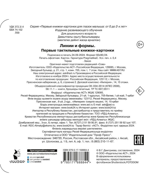 Линии и формы. Первые тактильные книжки-картонки