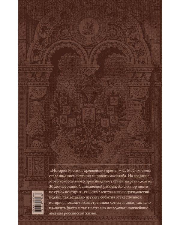История России с древнейших времен. Юбилейное издание в 2 книгах