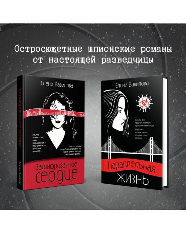 Зашифрованное сердце