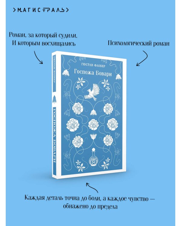 Госпожа Бовари