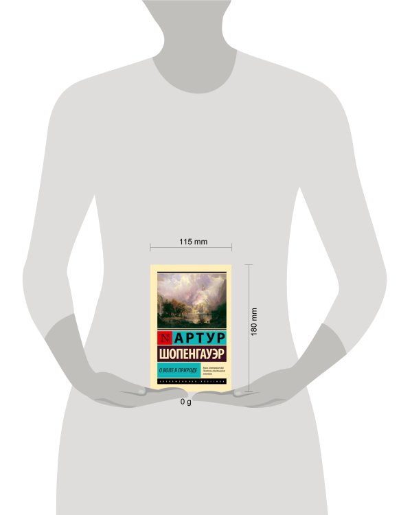 О воле в природе