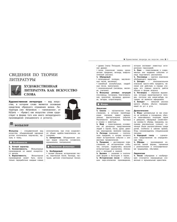 Литература