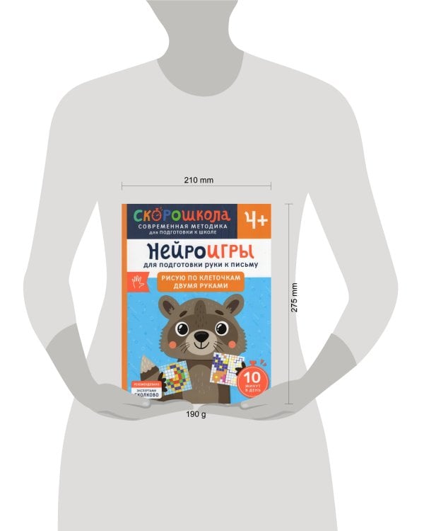 Нейроигры для подготовки руки к письму Рисую по клеточкам двумя руками. 4+